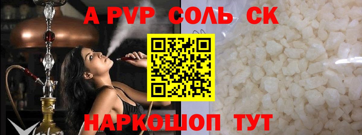 A-PVP Crystall  Alfa_PVP  Сыктывкар  Альфа ПВП Соль  Вход с VPN  Alpha PVP Соль 