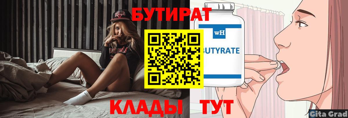 БУТИРАТ BDO Сыктывкар