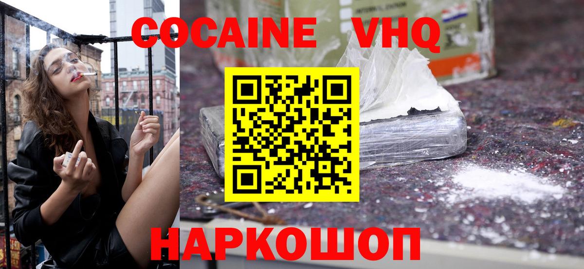 Сыктывкар  Кокаин VHQ  Вход с VPN 