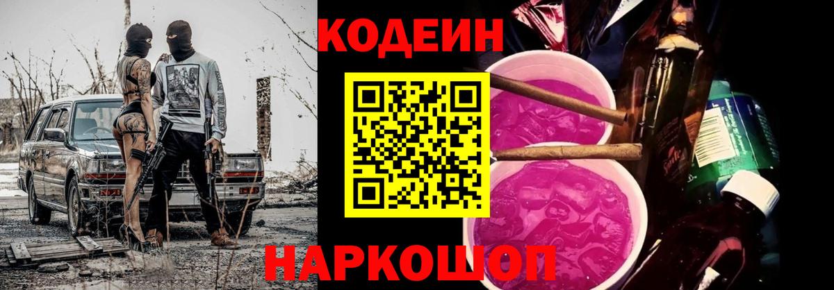 Codein Purple Drank Сыктывкар