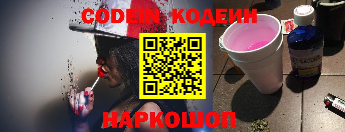 Кодеин напиток Lean (лин)  Вход с VPN  Сыктывкар  Кодеин напиток Lean (лин) 