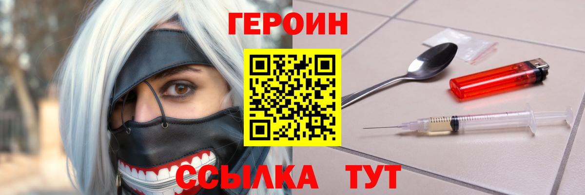 Героин VHQ Сыктывкар