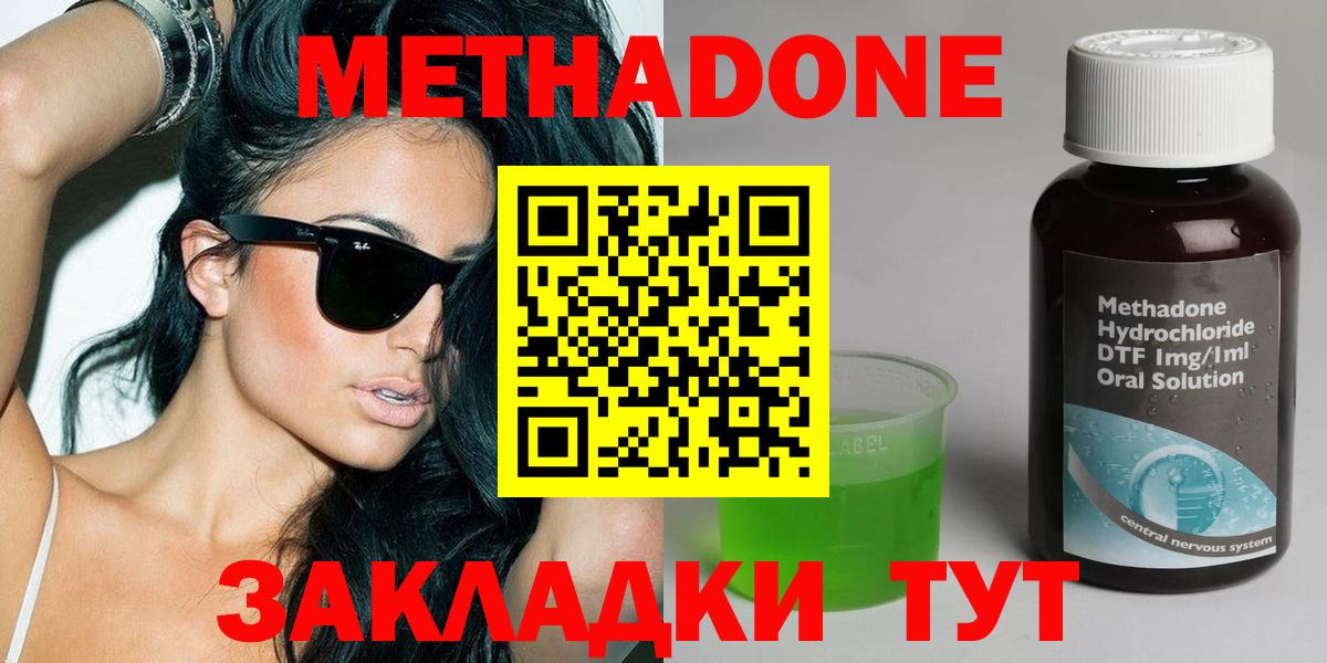 МЕТАДОН methadone  Вход с VPN  Сыктывкар 